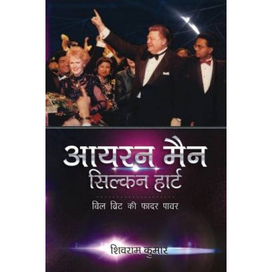 Iron Man Silken Heart [Hindi edition]
