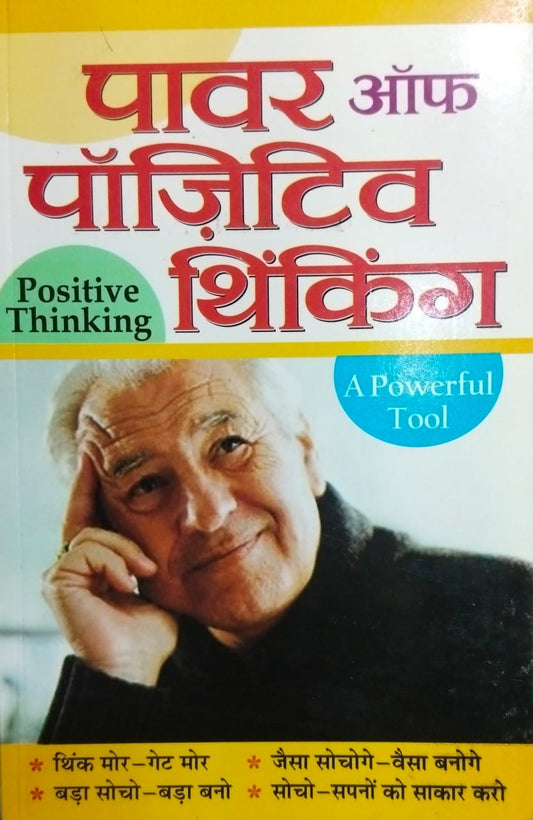 Power of positive thinking [hindi edition]