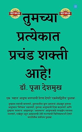 Tumacya pratyekata pracanda sakti ahe [marathi edition][with sign copy][rare books]