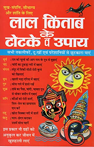 Lal Kitab Ke Totke Avam Upay [RARE BOOKS] [Hindi]