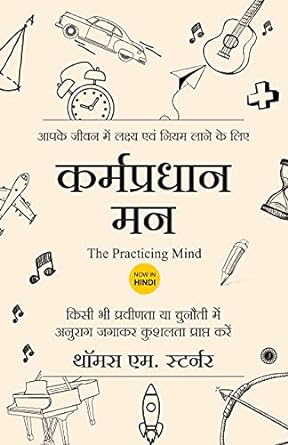 karmpradhan man [Hindi edition]
