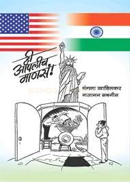 Hi Aplich Manas [MARATHI EDITION]