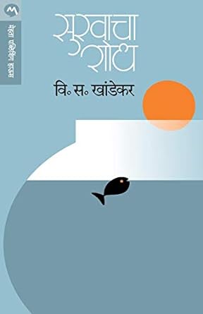 Sukhacha Shodh [Marathi edition]
