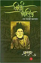 Mirza Ghalib [HINDI EDITION]