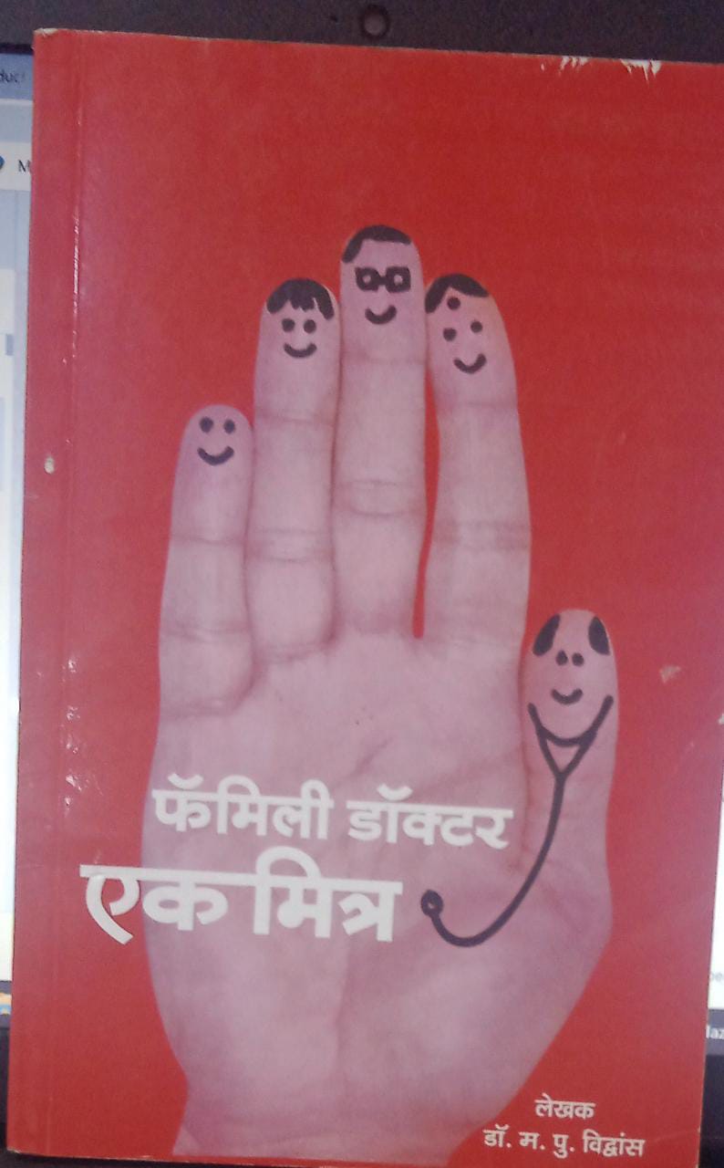 Family Doctor Ek Mitr [MARATHI EDITION]