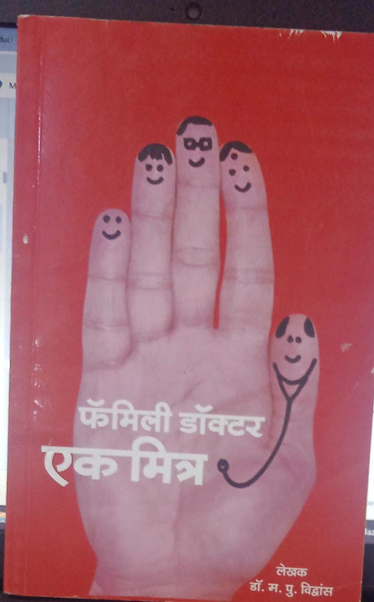 Family Doctor Ek Mitr [MARATHI EDITION]