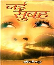 Nai subah [hindi] [hard cover]