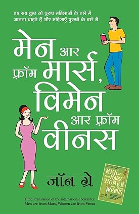 Men are from mars women are from venus [hindi edition]