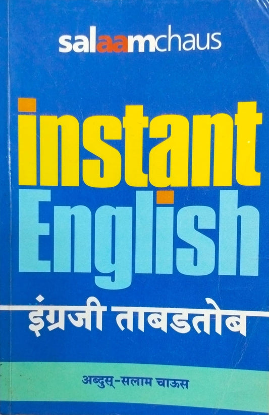 Instant english [marathi edition]