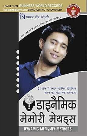 Dynamic memory methods (डाइनैमिक मेमोरी मेथड्स) [hindi edition]