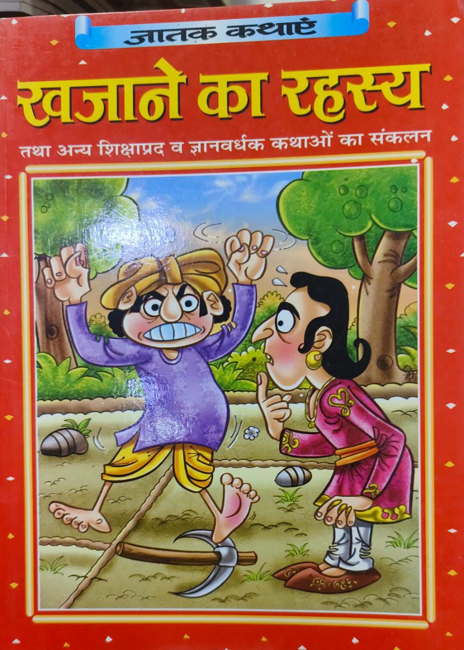 khazane ka rahasya [HINDI EDITION]