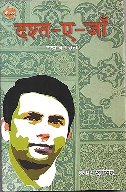 DASHT e JAAN [Hardcover] [Hindi edition]