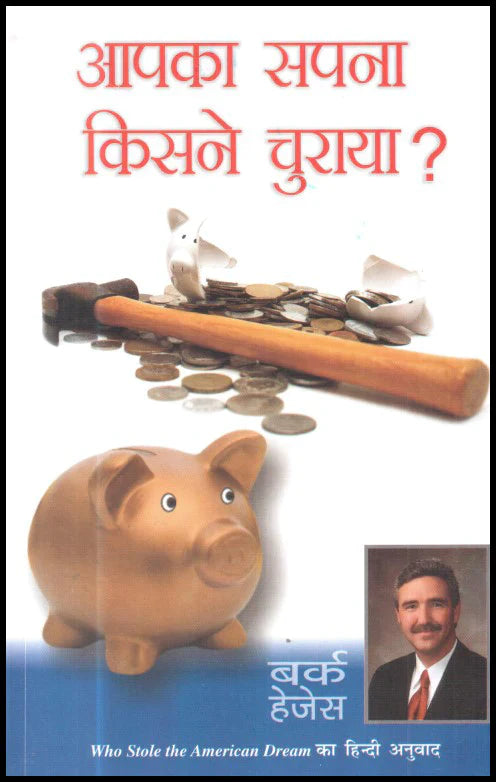 Aapka Sapna Kisne Churaya [Hindi edition]