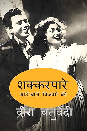 Shakkarpare [hindi edition]