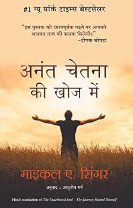 Anant chetna ki khoj mein