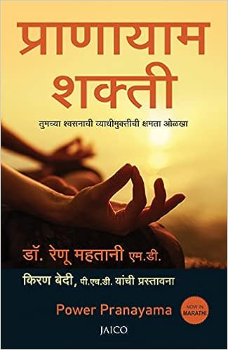 Pranayam shakti (power pranayama) [marathi edition]