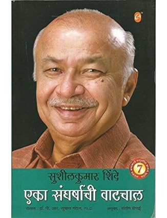 Eka Sangharshache Vatchal [Marathi edition]