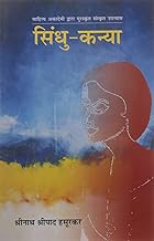 Sindhu Kanya [Hindi]