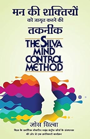 Mann ki Shaktiyon ko Jagrut karne ki Taknik [ hindi edition]