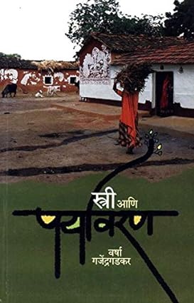 Stree Aani Paryavaran