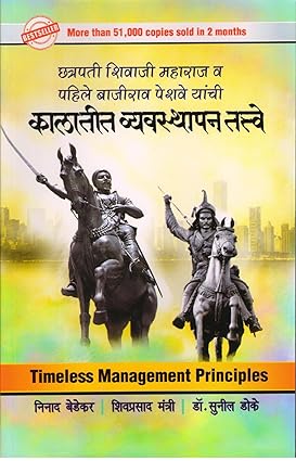 Kalatit Vyavasthapan Tattve [marathi edition]