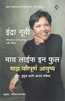 My Life in Full: Work, Family, and Our Future [Marathi Edition] by Indra Nooy