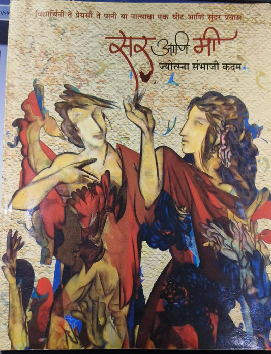 Sir ani Mi [Marathi edition]