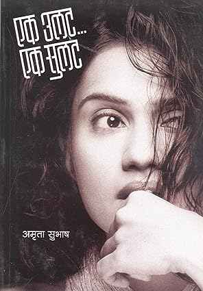 Ek ulat ek sulat [marathi edition]