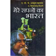Mere sapnon ka bharat [hardcover] [hindi edition]