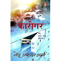 Karigar (Hindi)