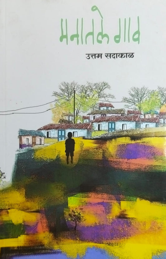 Manatale gava [marathi edition]