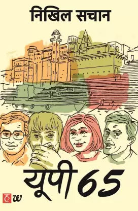 Yupi 65 [hindi edition]