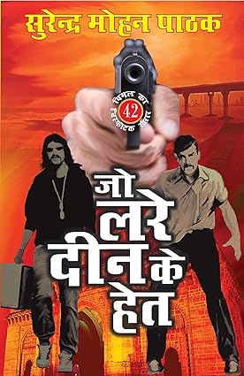 Jo lade deen ke het [hindi edition]