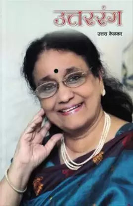 Uttarang [MARATHI EDITION]