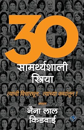 30 Women in Power [MARATHI]