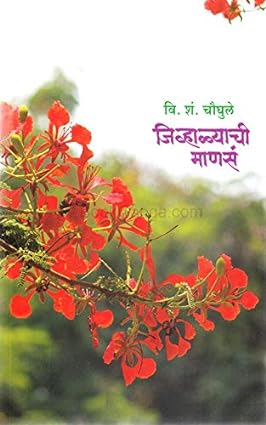 jivharyachi manas [Marathi edition]