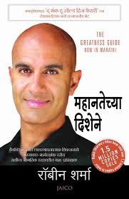 The greatness guide [marathi edition] by Robin Sharma