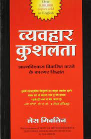 Vyavhar Kushalta [Hindi edition]