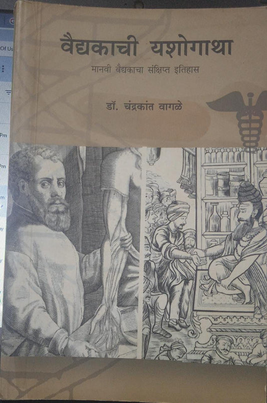 vaigkachi yashogathi [MARATHI EDITION]