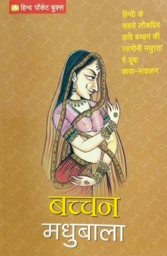 Madhubala [hindi edition]