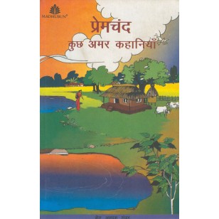 Prem Chand Ki Kuch Amar Kahaniyan [hindi edition]