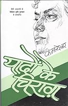 Yaadon Ke Chirag [hindi] [hard cover]
