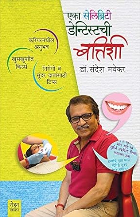Eka Celebrity Dentistchi Battishi [Marathi edition]