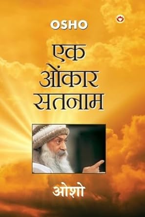 Ek Onkar Satnam [Hindi edition]
