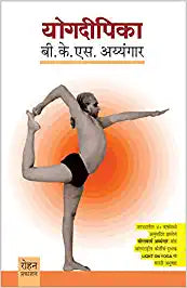 Yogdeepika [MARATHI EDITION]