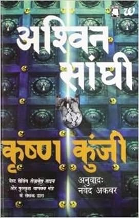 Krishna kunji [hindi edition]